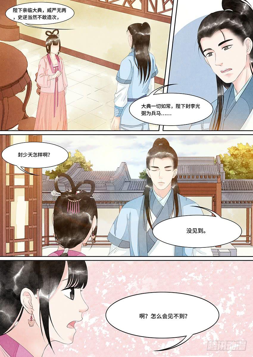 《大唐明歌》第031话 第10页