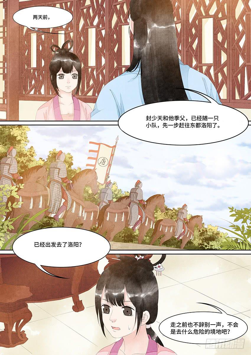 《大唐明歌》第031话 第11页