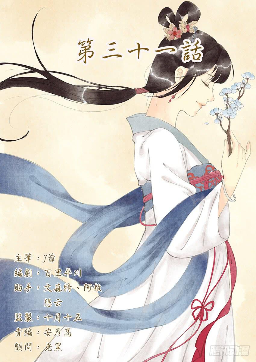 《大唐明歌》第031话 第1页