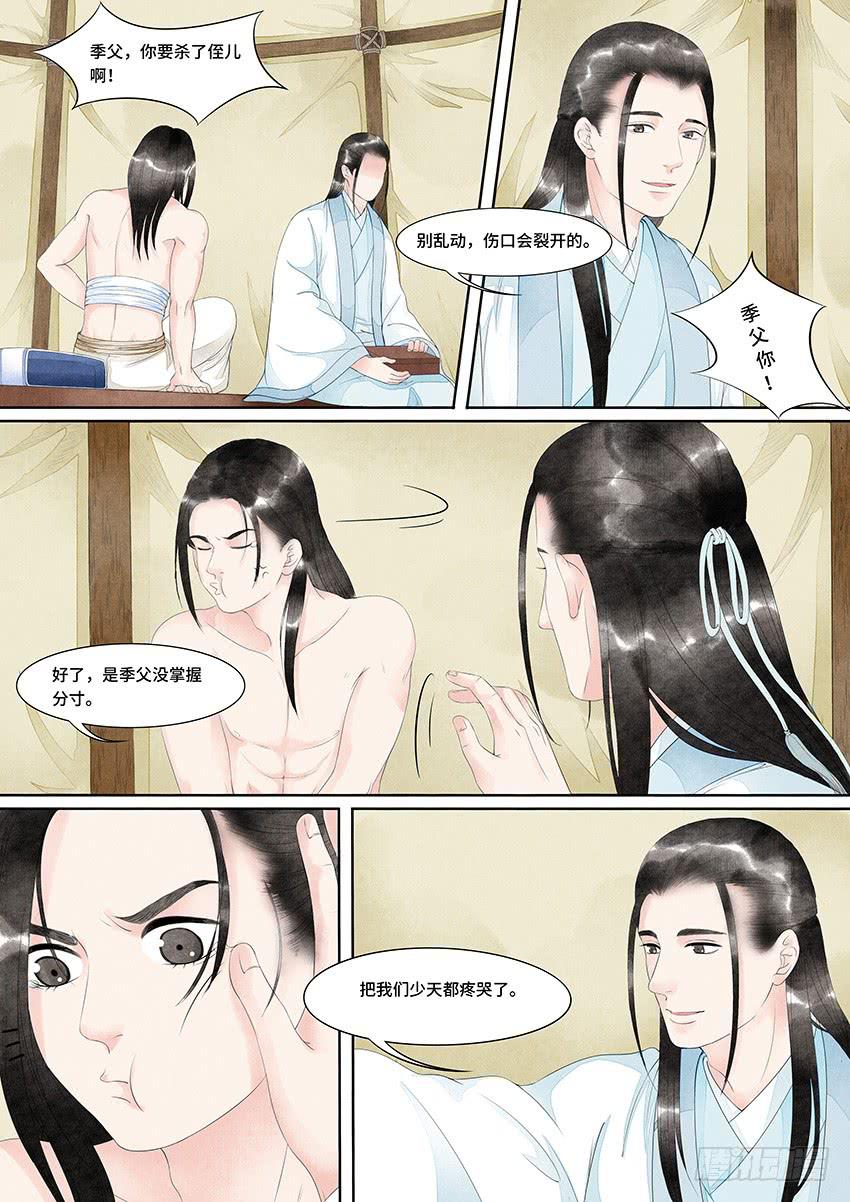 《大唐明歌》第031话 第2页