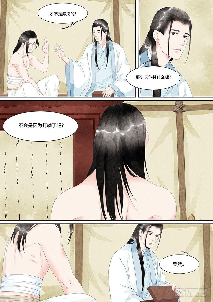 《大唐明歌》第031话 第3页