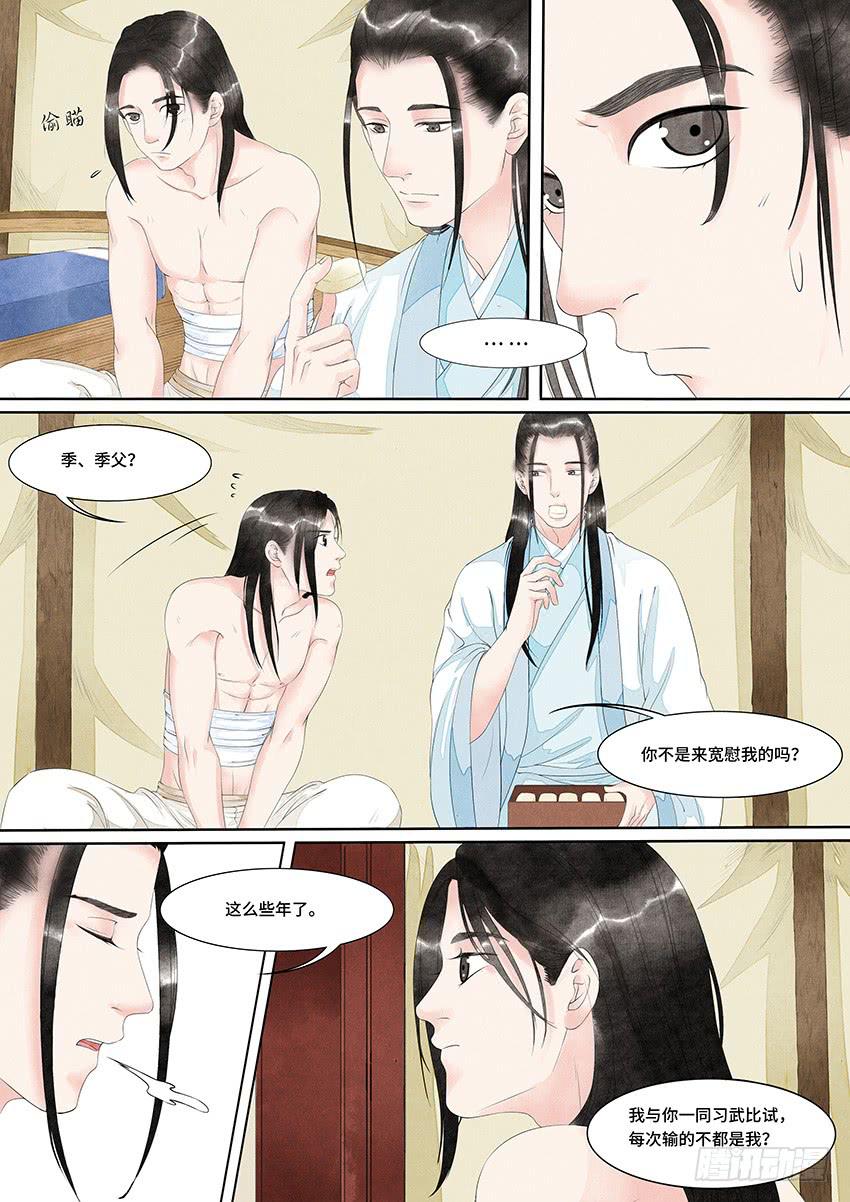 《大唐明歌》第031话 第4页