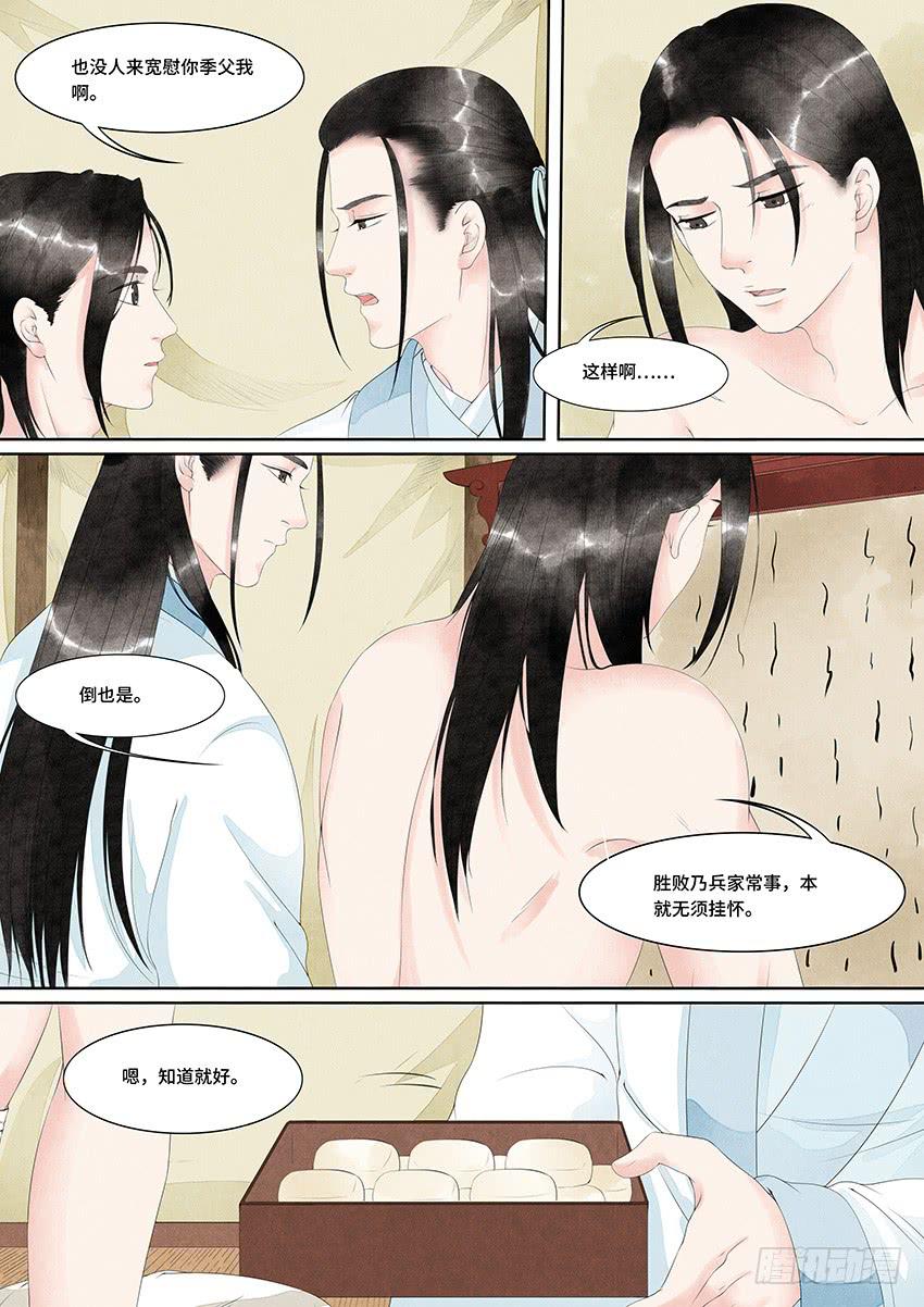 《大唐明歌》第031话 第5页