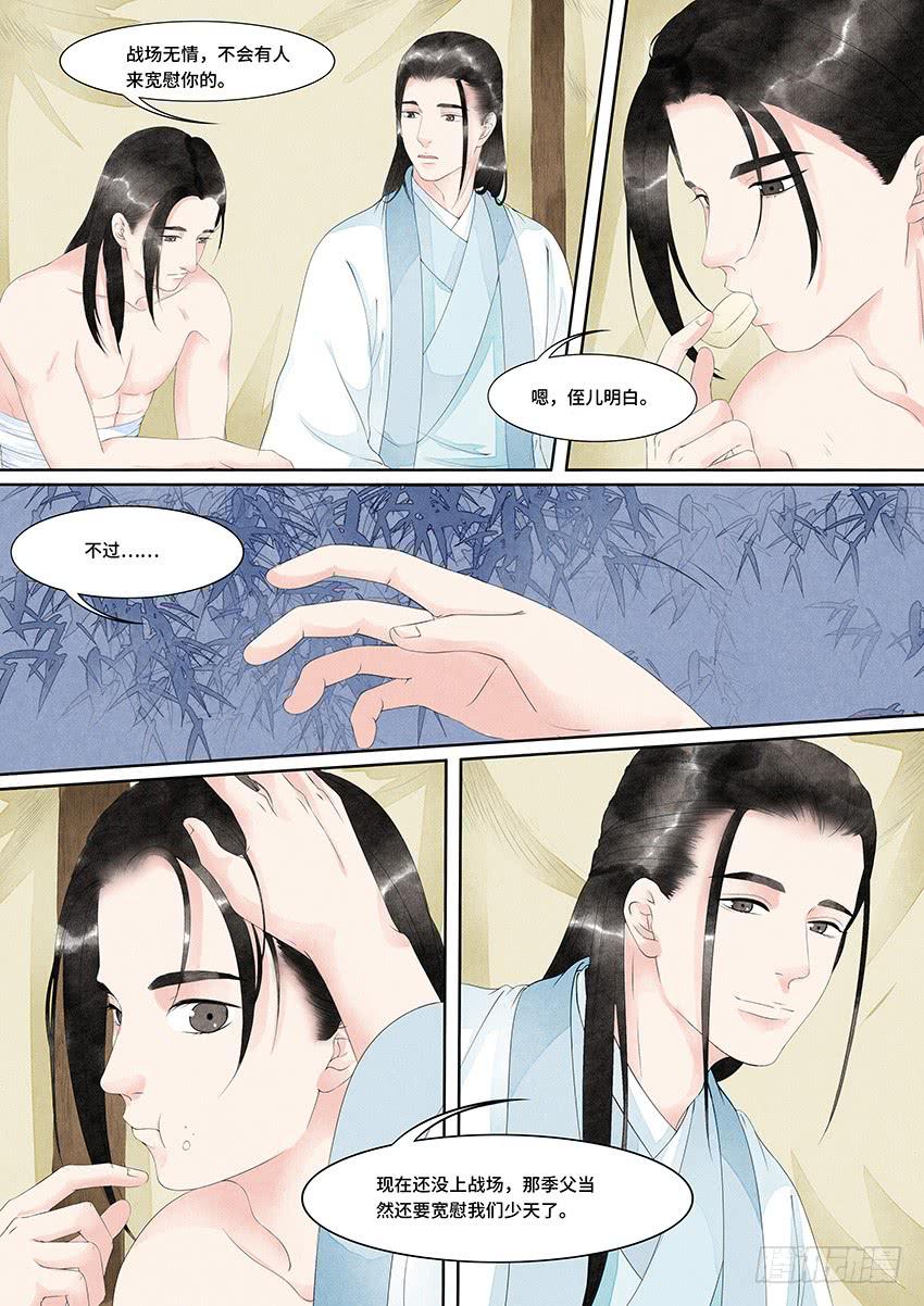 《大唐明歌》第031话 第6页