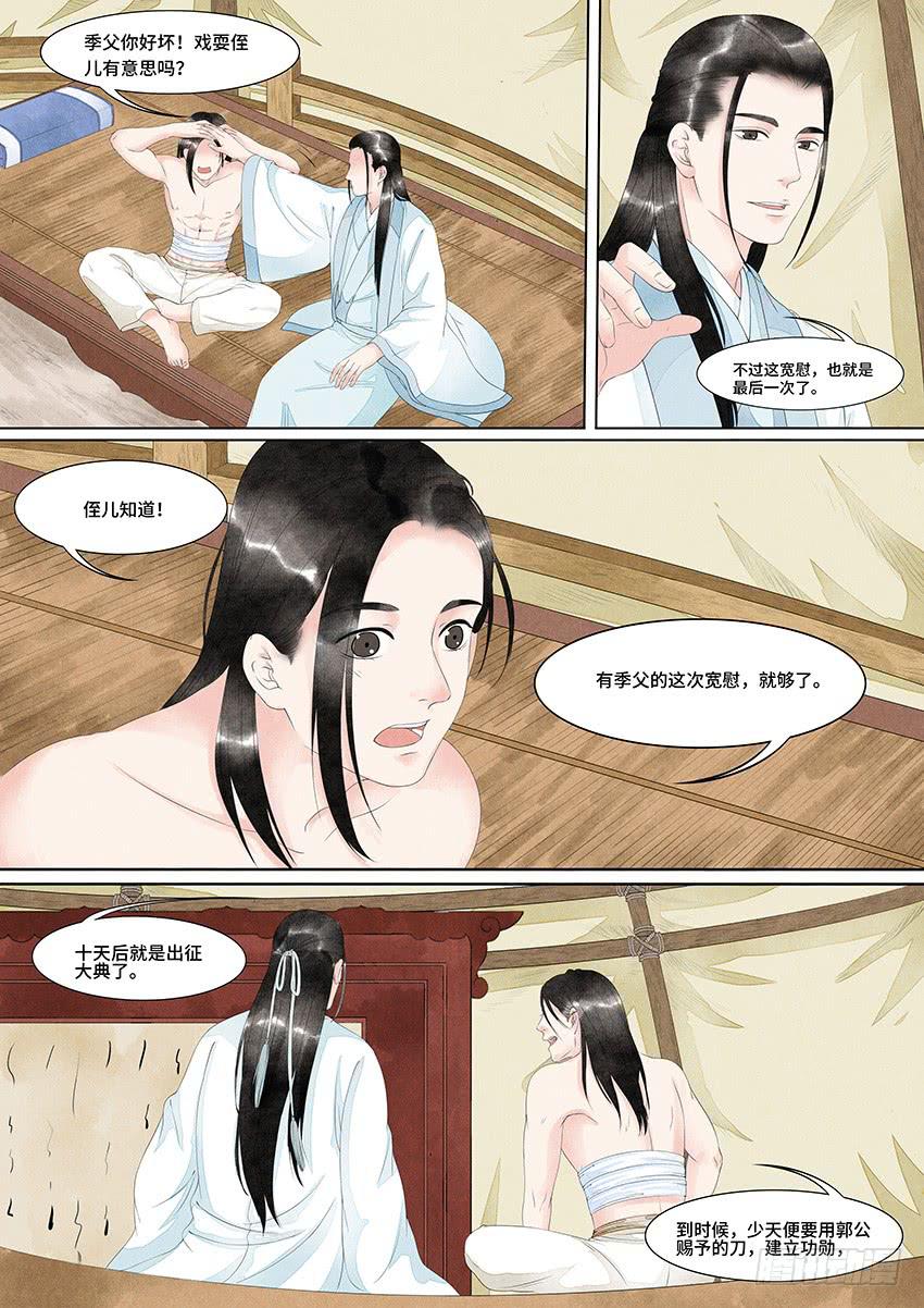 《大唐明歌》第031话 第7页