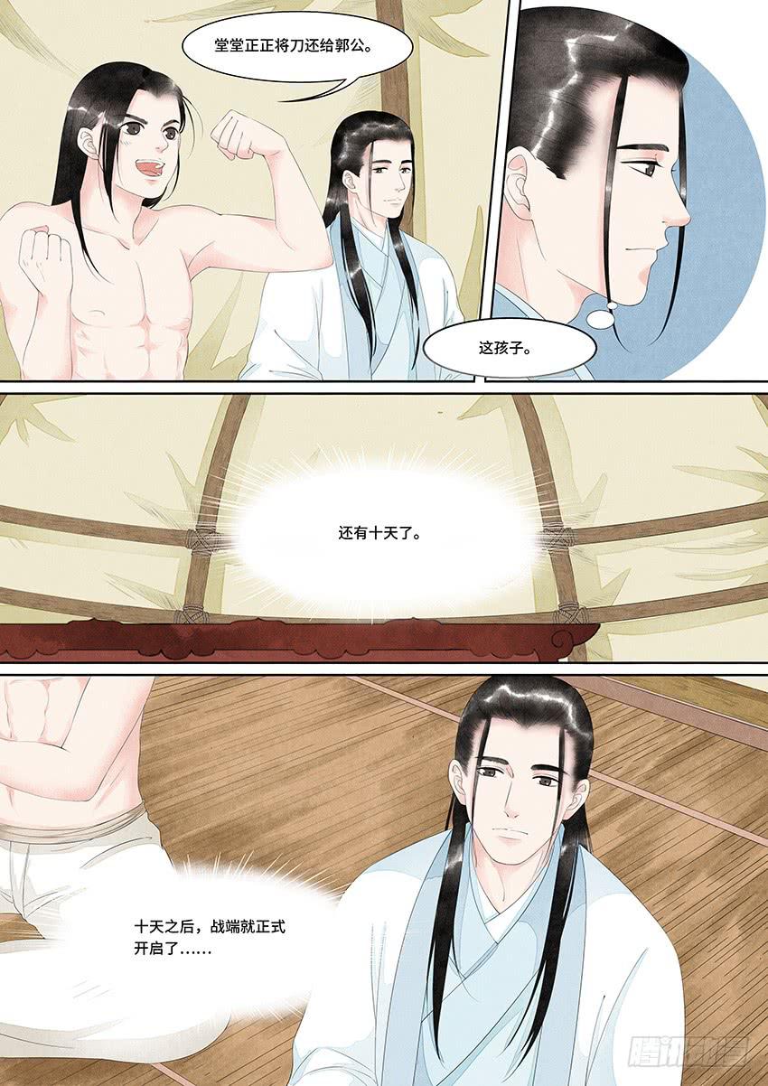《大唐明歌》第031话 第8页