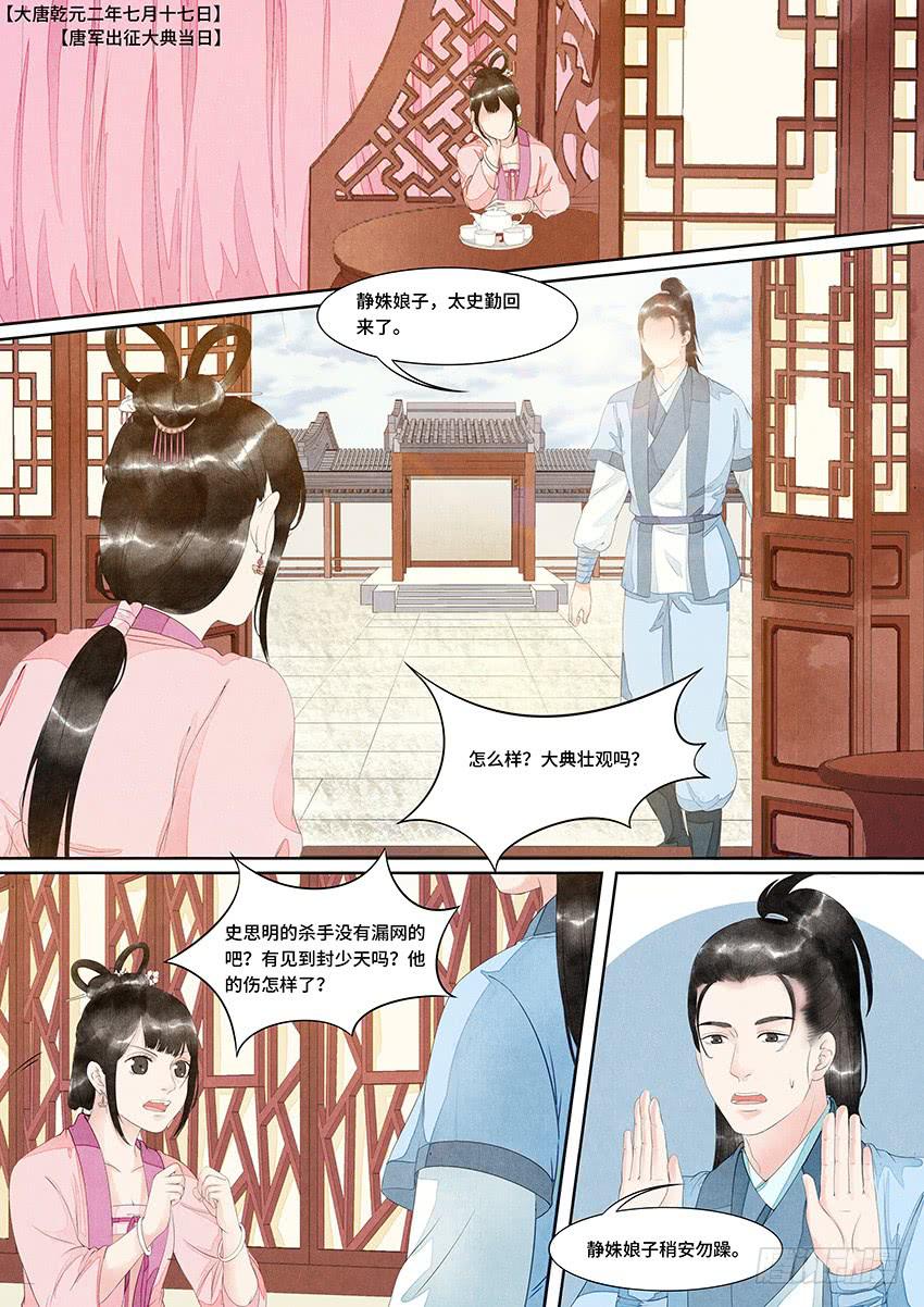 《大唐明歌》第031话 第9页