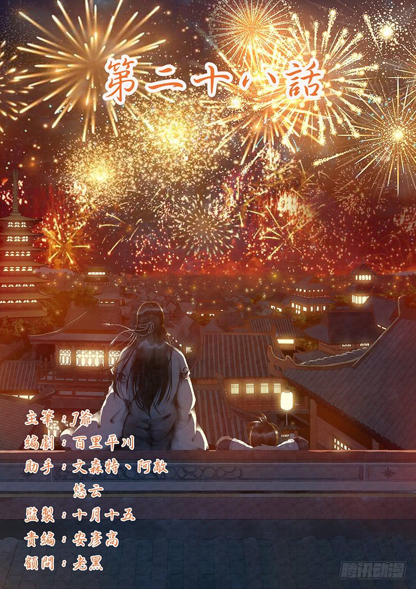《大唐明歌》第028话 第1页