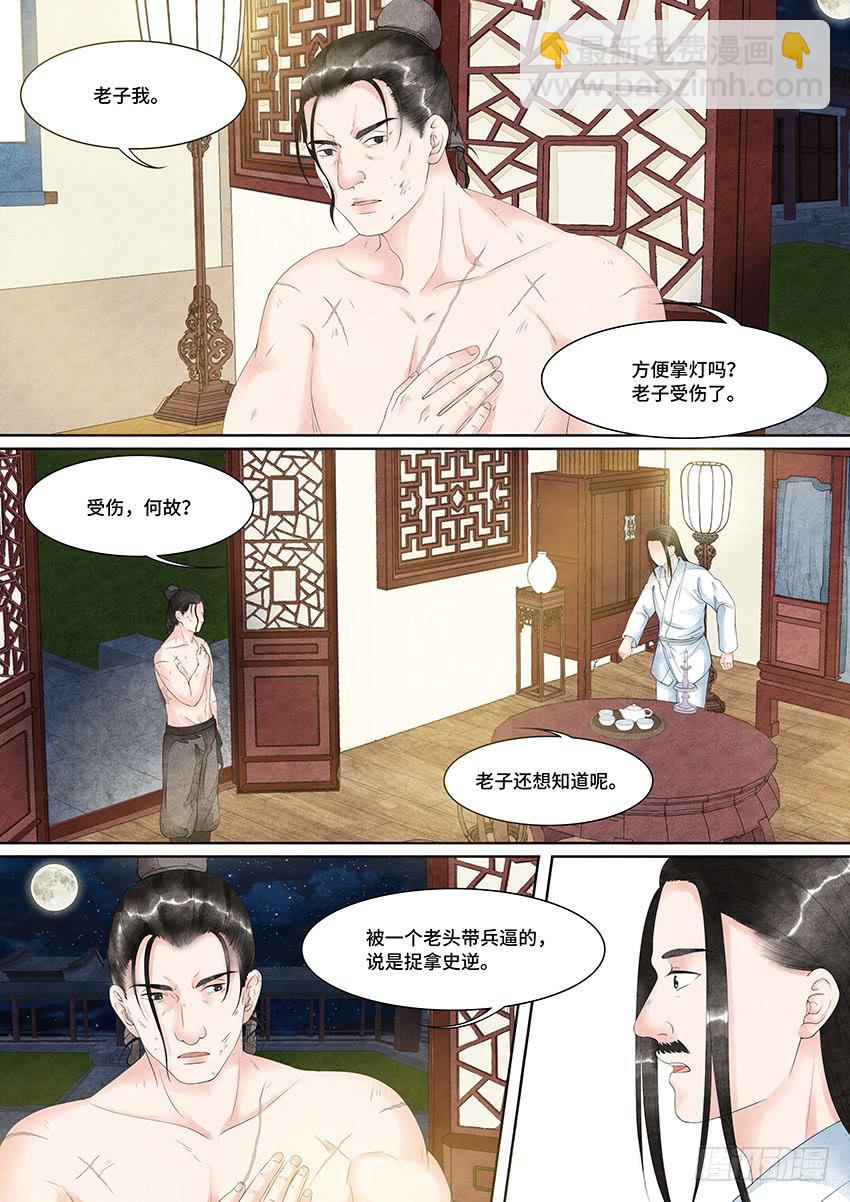 《大唐明歌》第028话 第3页