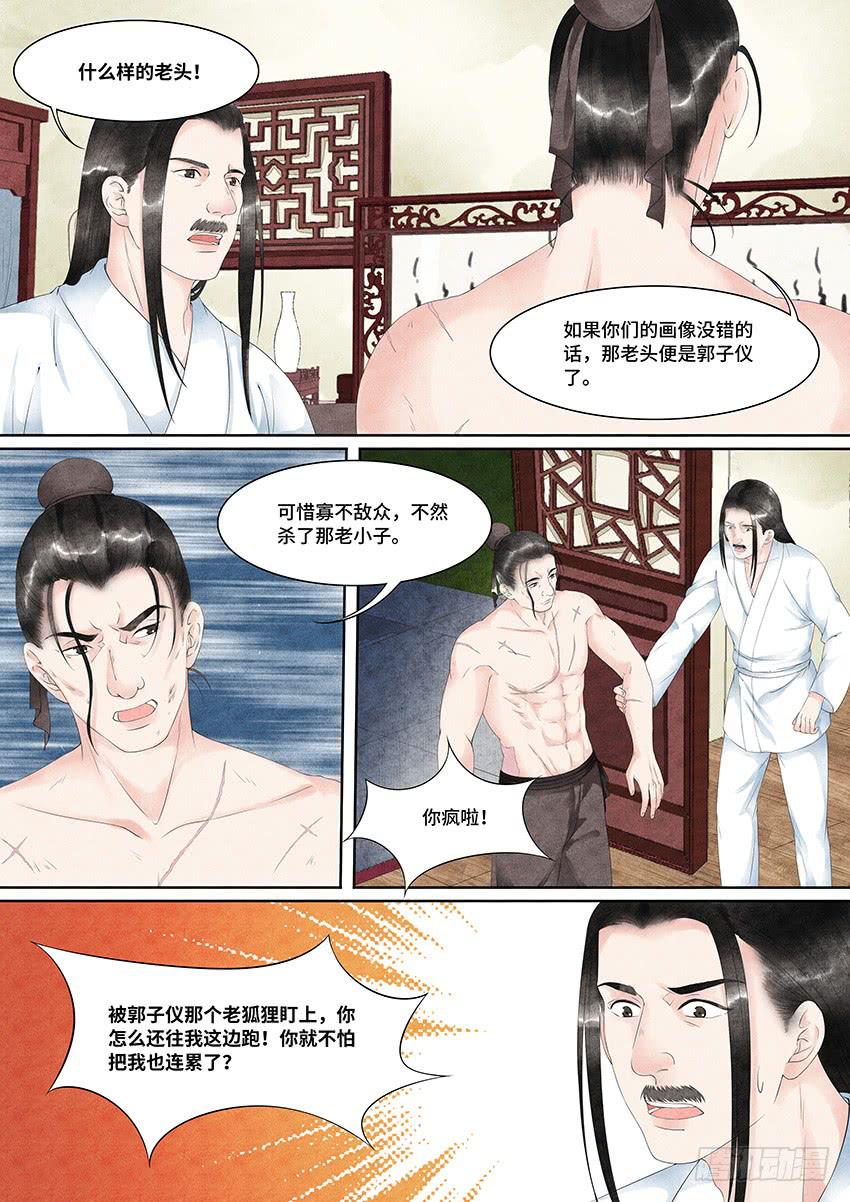 《大唐明歌》第028话 第4页