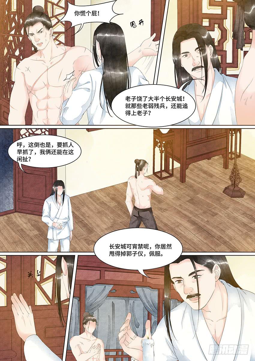 《大唐明歌》第028话 第5页