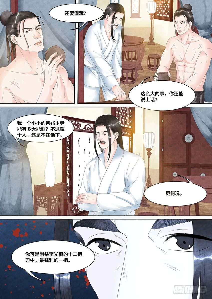 《大唐明歌》第028话 第7页