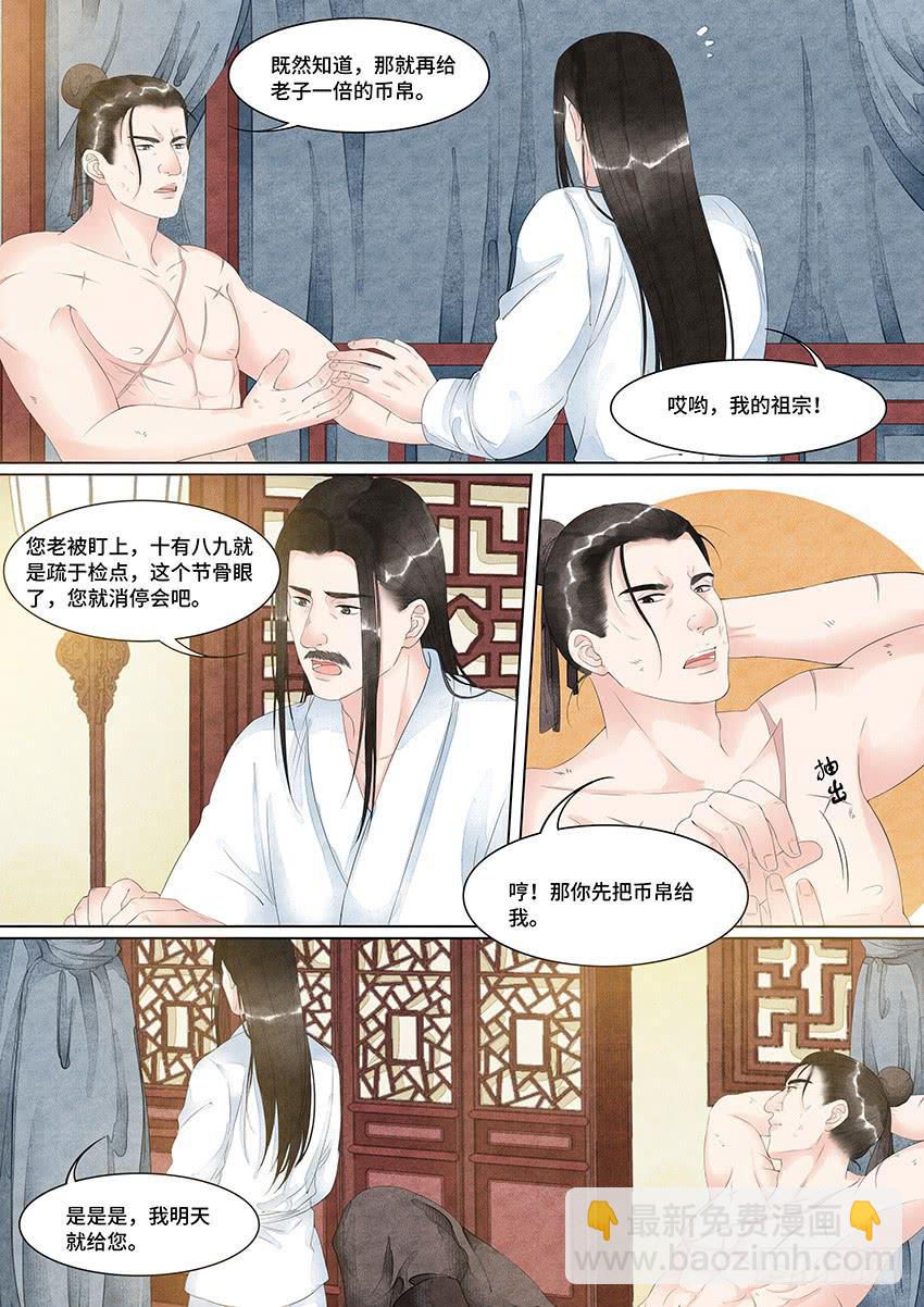 《大唐明歌》第028话 第8页