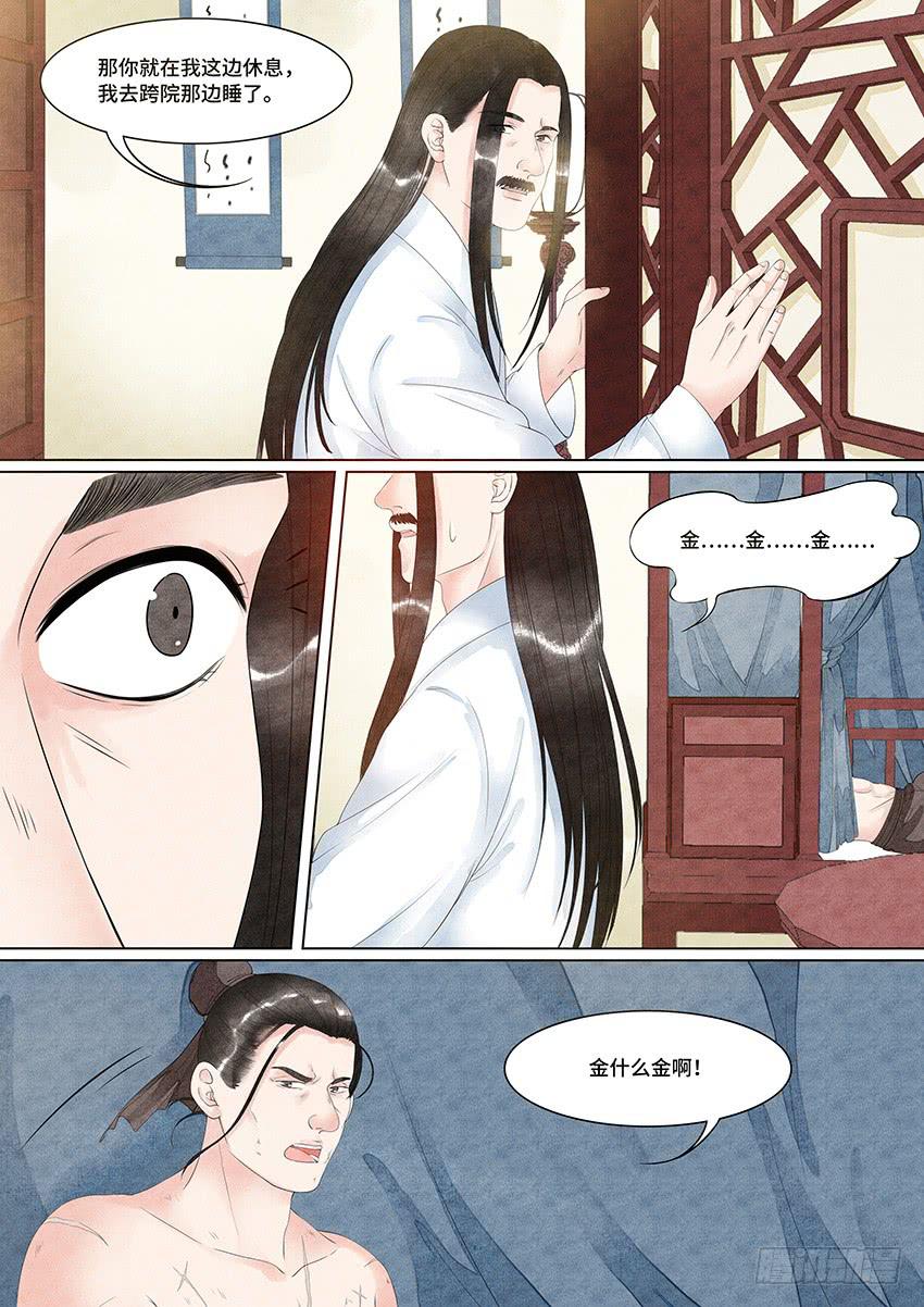《大唐明歌》第028话 第9页