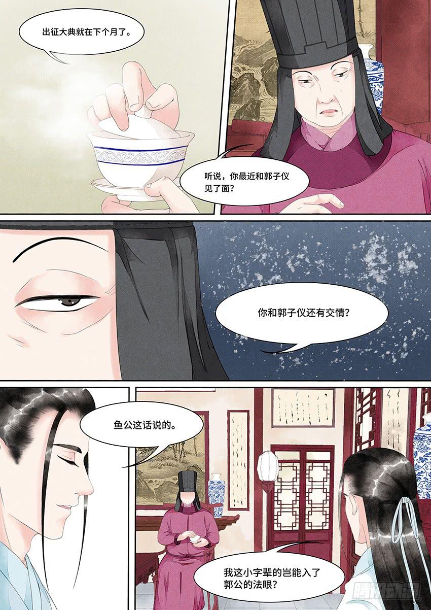《大唐明歌》第030话 第2页
