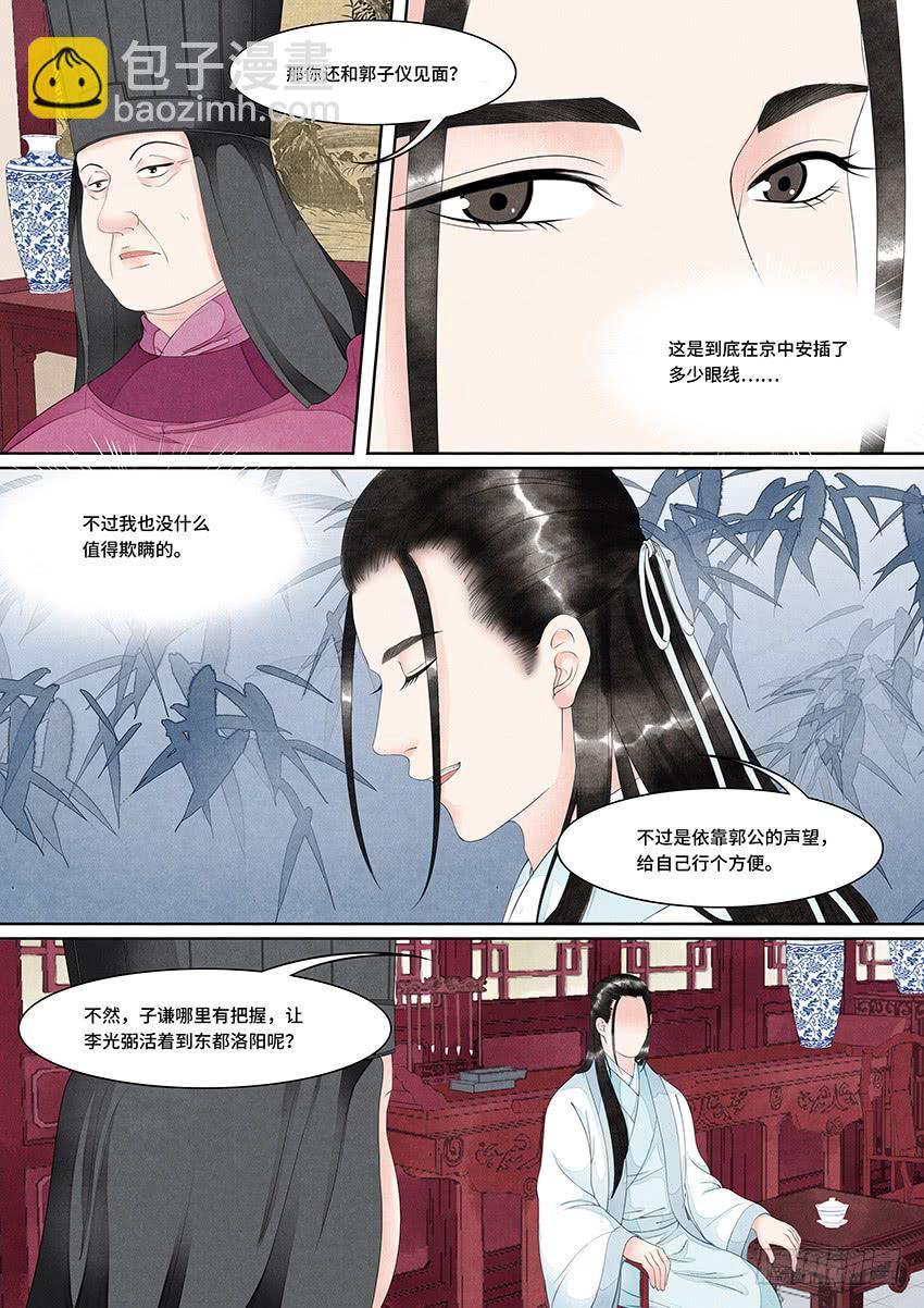 《大唐明歌》第030话 第3页