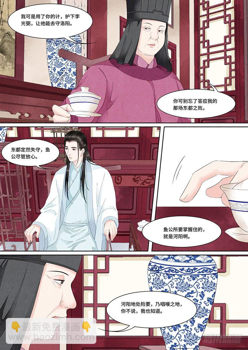 《大唐明歌》第030话 第4页