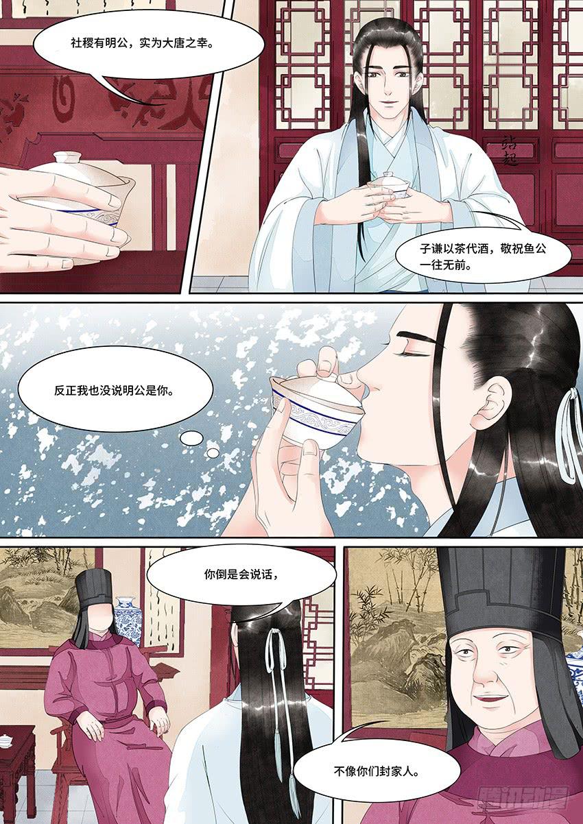 《大唐明歌》第030话 第5页