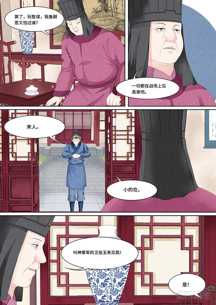 《大唐明歌》第030话 第7页