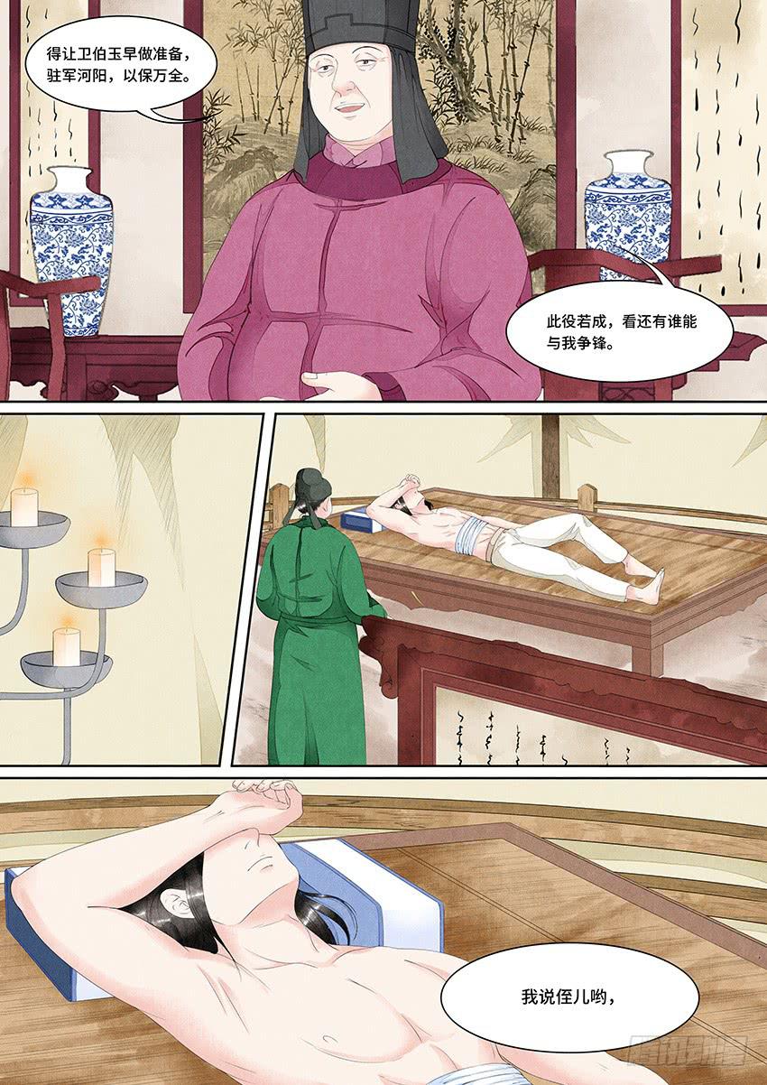 《大唐明歌》第030话 第8页