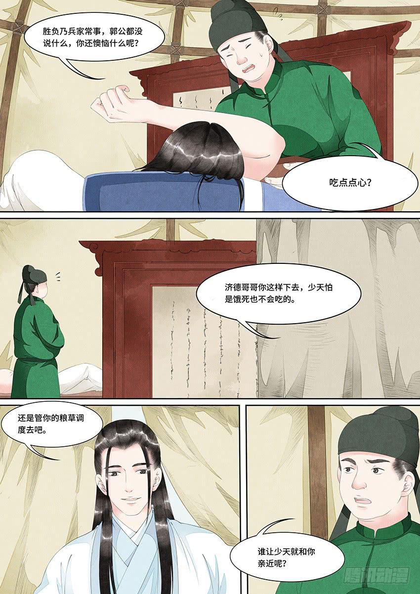 《大唐明歌》第030话 第9页