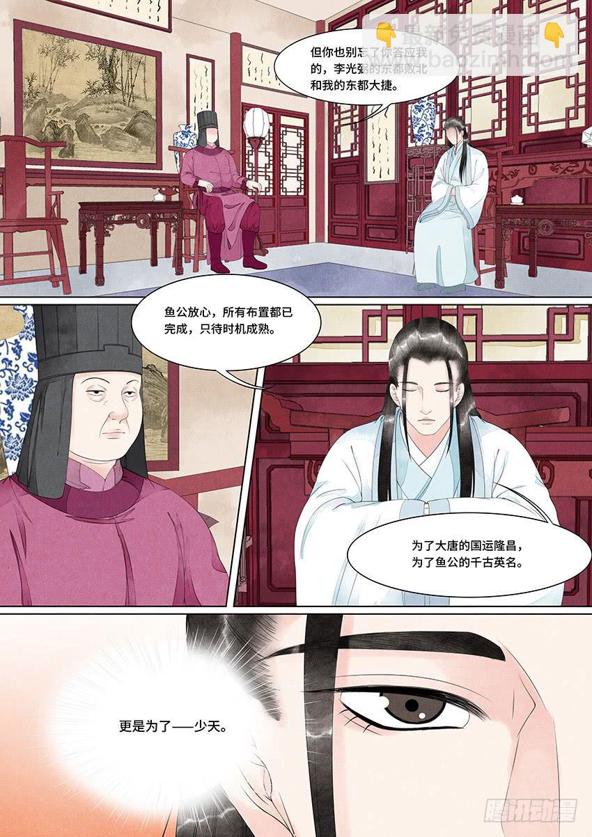 《大唐明歌》第029话 第10页