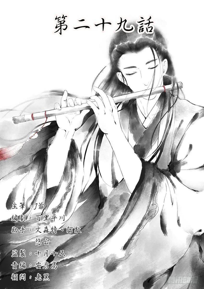 《大唐明歌》第029话 第1页