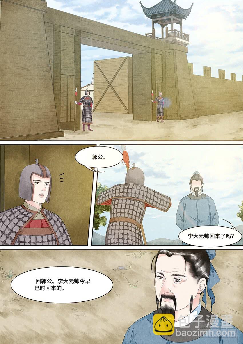《大唐明歌》第029话 第2页