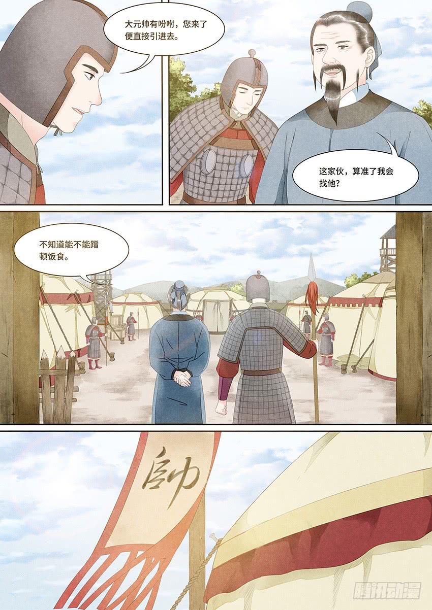 《大唐明歌》第029话 第3页