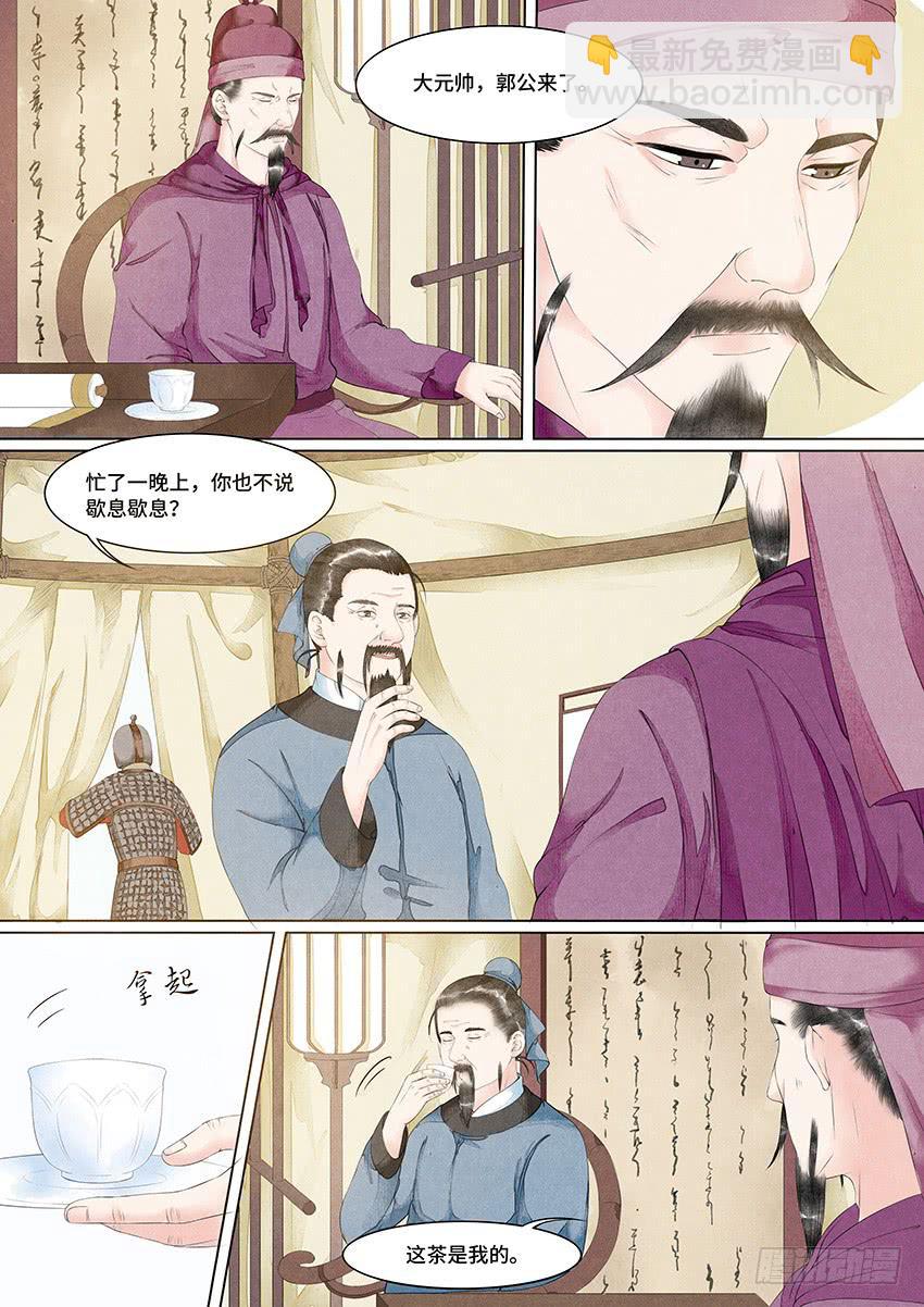 《大唐明歌》第029话 第4页