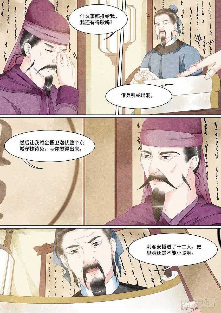 《大唐明歌》第029话 第5页