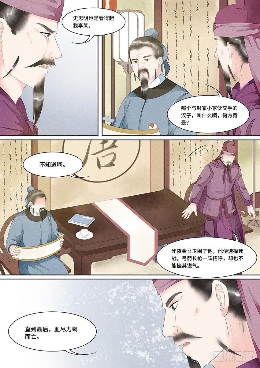 《大唐明歌》第029话 第6页