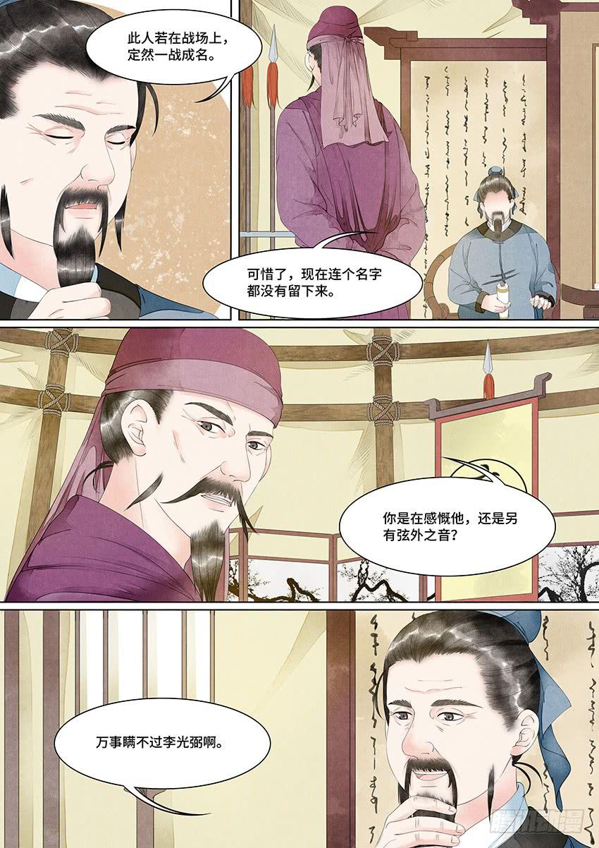《大唐明歌》第029话 第7页