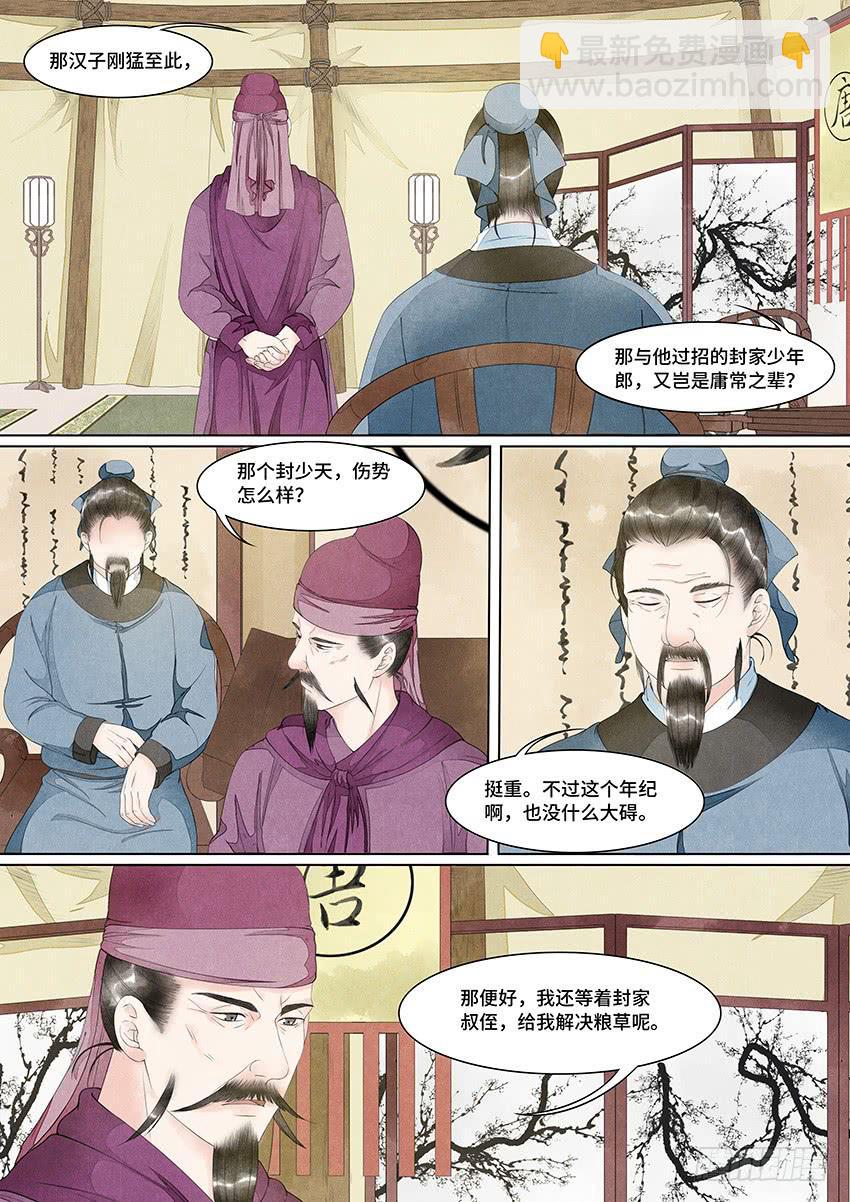 《大唐明歌》第029话 第8页