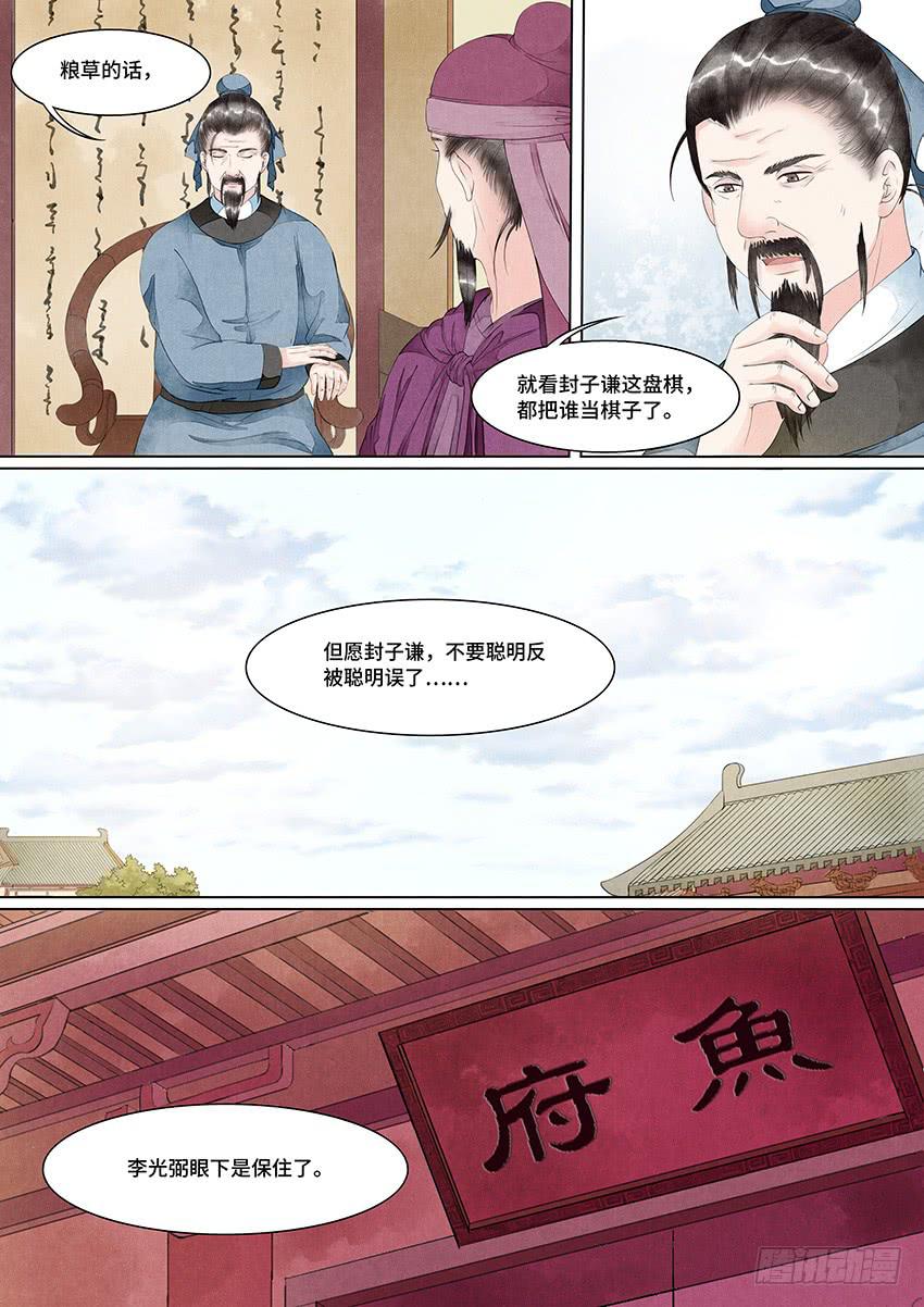《大唐明歌》第029话 第9页
