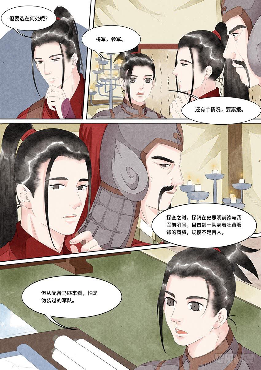 《大唐明歌》第032话 第10页