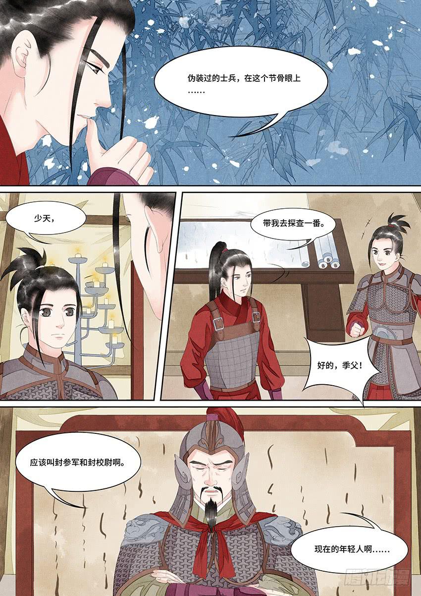 《大唐明歌》第032话 第11页