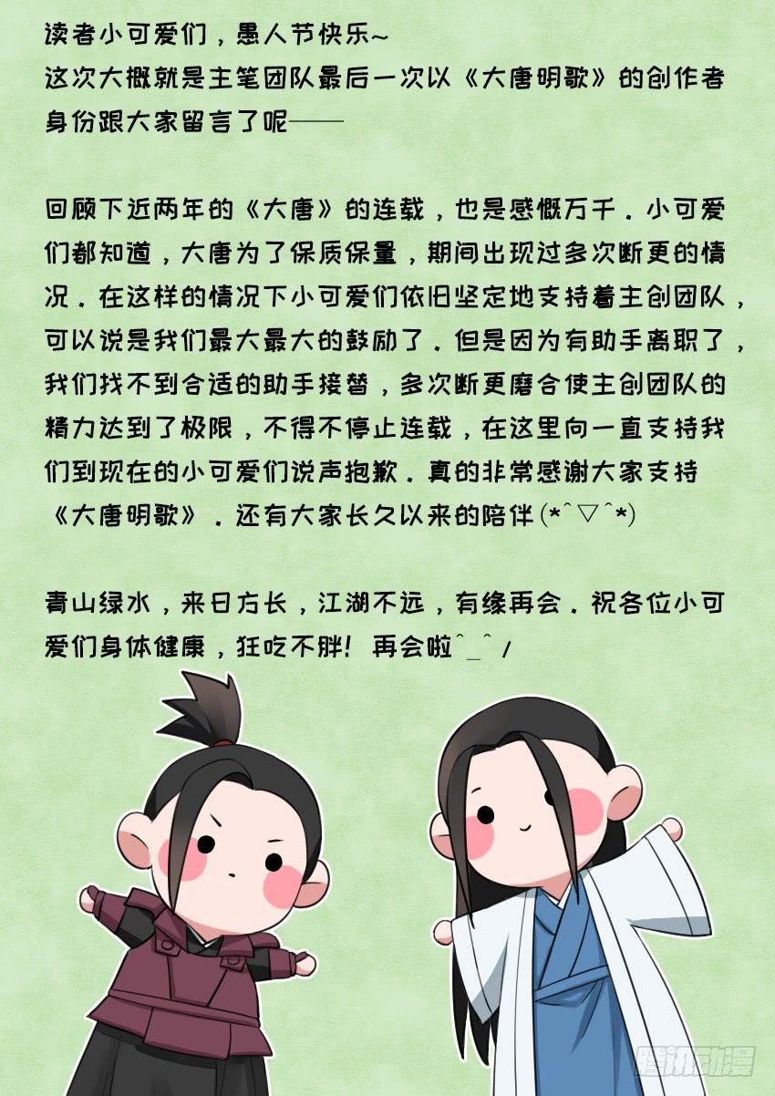 《大唐明歌》第032话 第12页