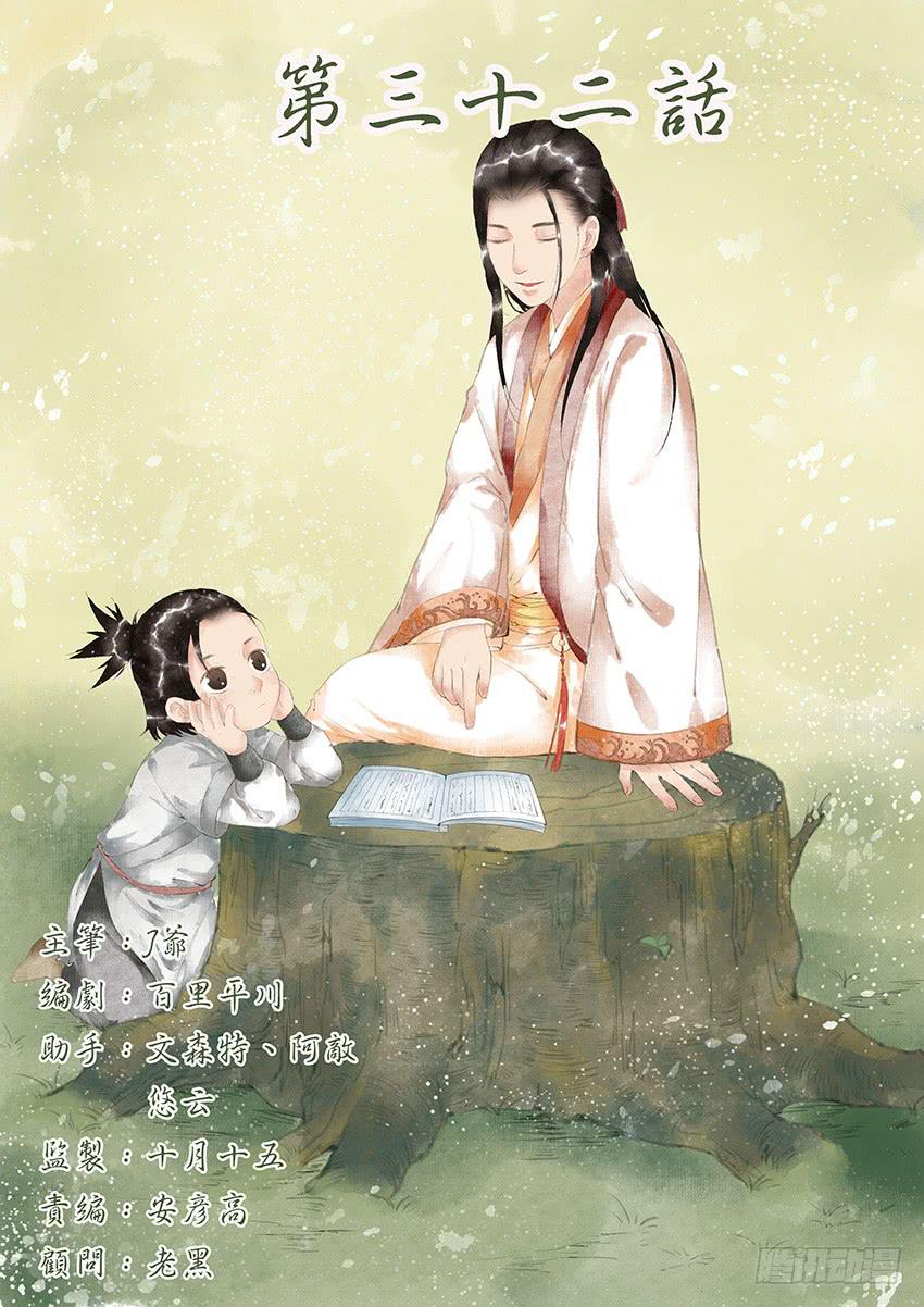 《大唐明歌》第032话 第1页
