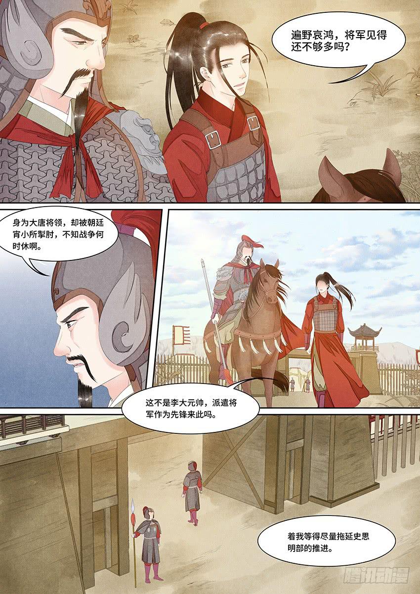 《大唐明歌》第032话 第3页