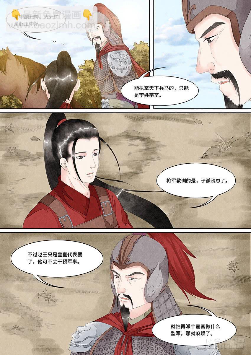 《大唐明歌》第032话 第4页
