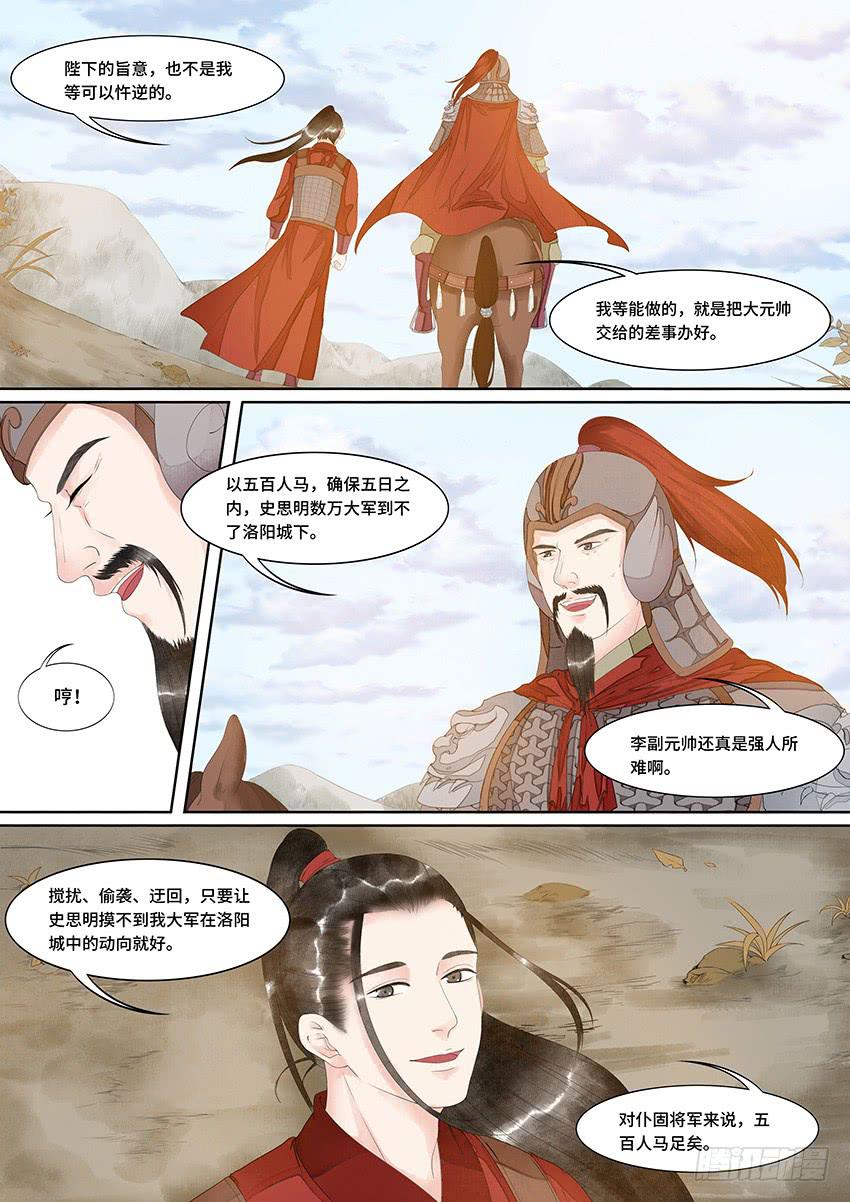 《大唐明歌》第032话 第5页