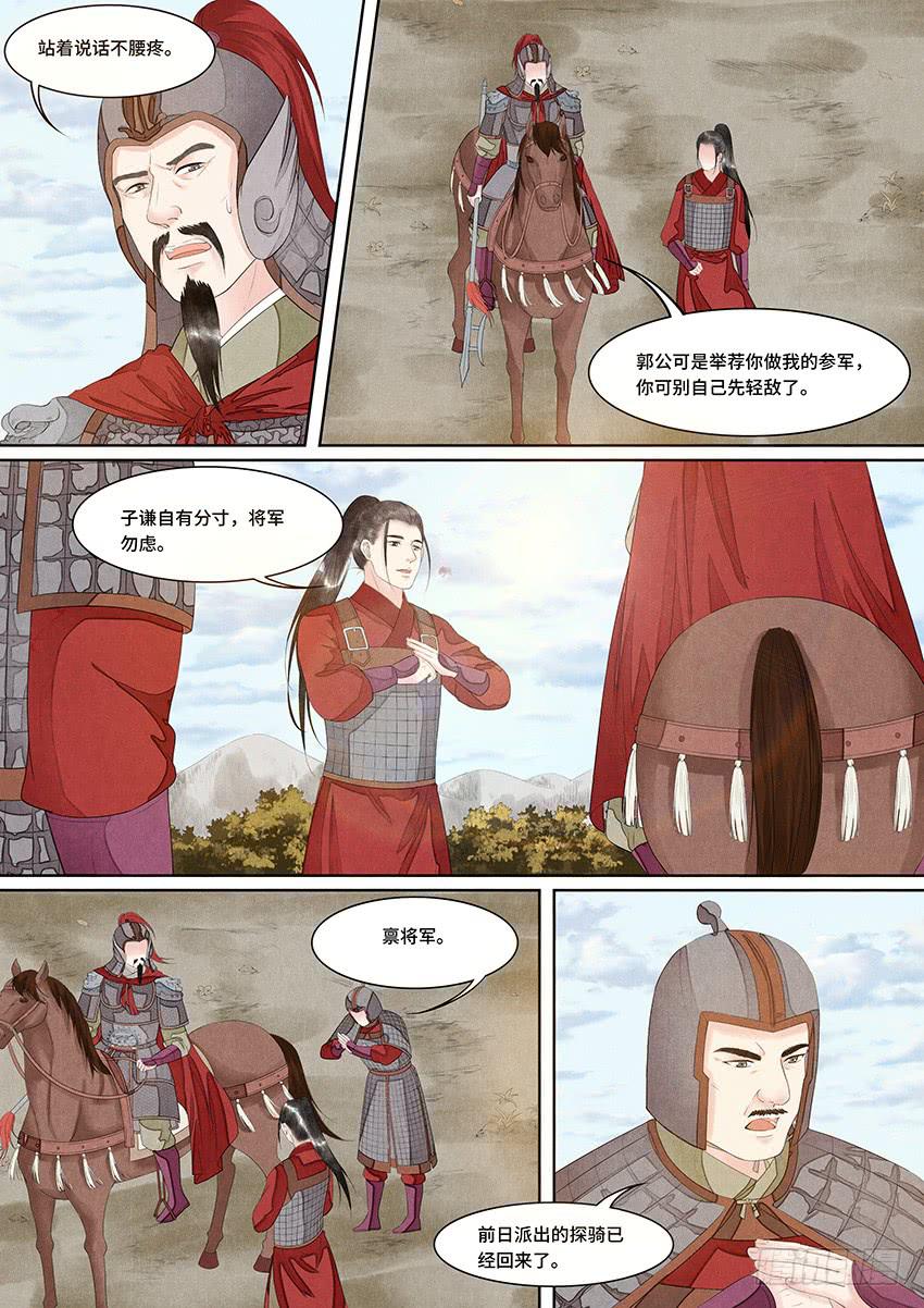 《大唐明歌》第032话 第6页