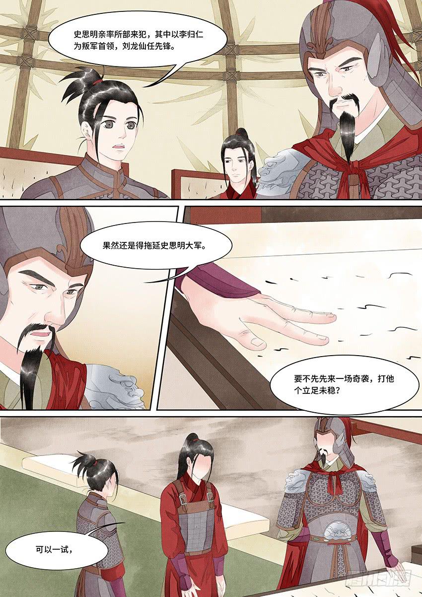 《大唐明歌》第032话 第9页