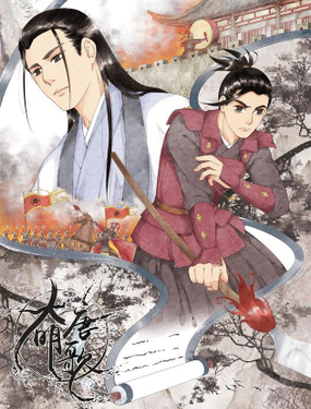 《大唐明歌》漫画封面图 - tl漫画