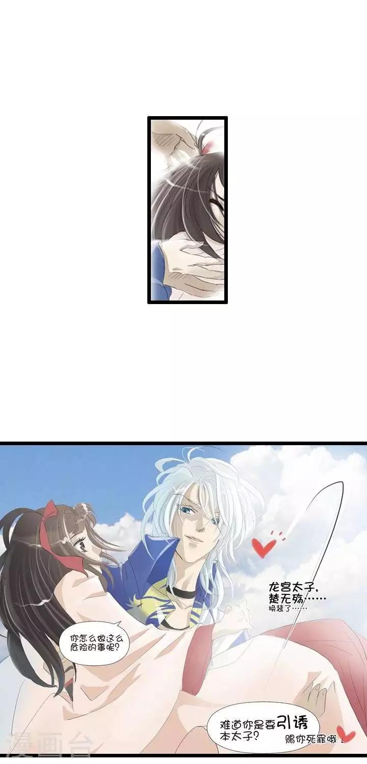 《青之誓言》第4话 第19页