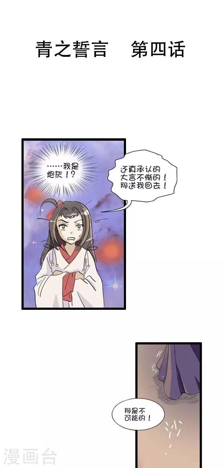 《青之誓言》第4话 第1页