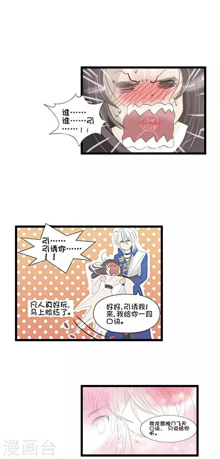 《青之誓言》第4话 第20页