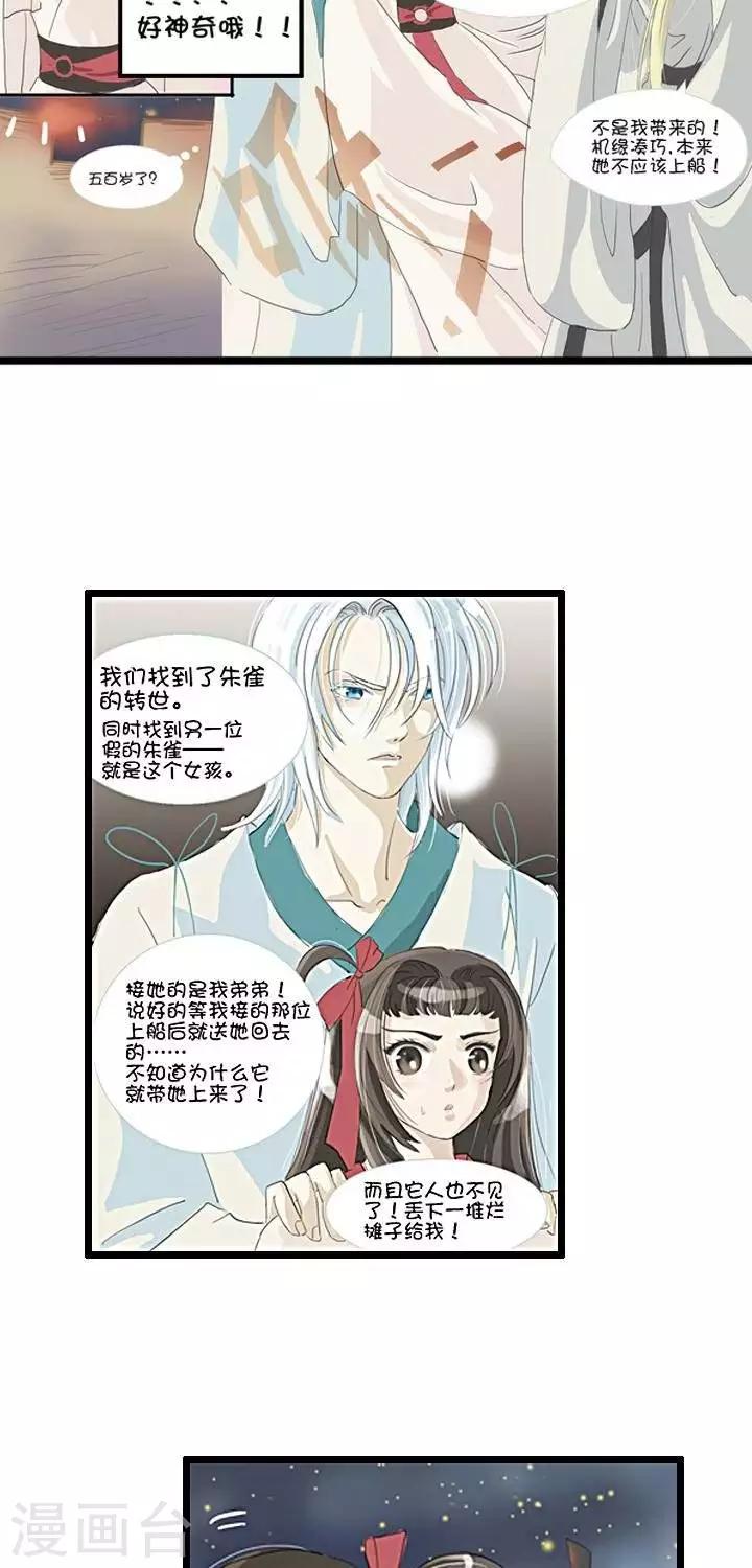 《青之誓言》第3话 第11页