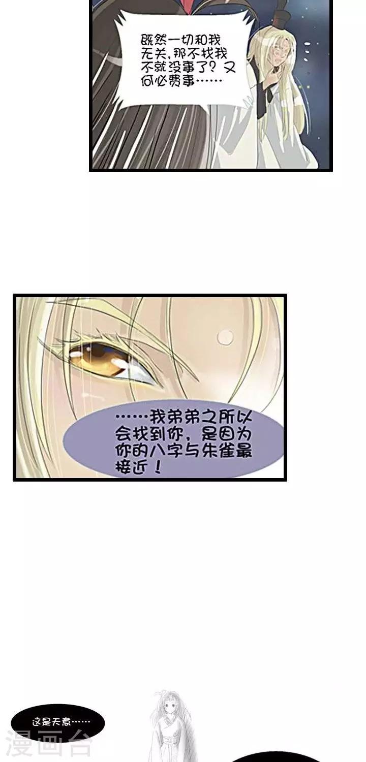 《青之誓言》第3话 第12页